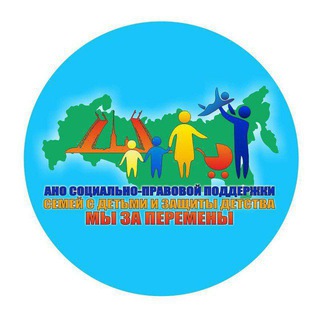 Логотип @anomyizaperemenyi - АНО "Мы ЗА перемены".Телеграм канал. Инфо об общественной деятельности, направленной на улучшение качества жизни и безопасности.