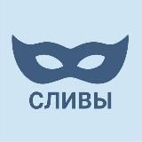 Логотип @anonchat_slyvi - АНОН ЧАТ ВКРАТЦЕ