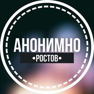 Логотип @anonimno_rostov - АНОНИМНО РОСТОВ🔞