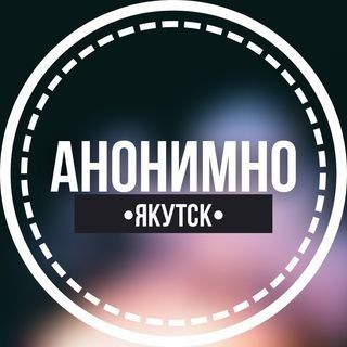 Логотип @anonimno_yakutiya - АНОНИМНО ЯКУТИЯ🔞