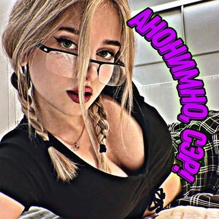 Логотип @anonimnoser - АНОНИМНЫЕ ИСТОРИИ | АНОНИМНО, СЭР!