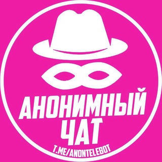 Логотип @anonrys - Анонимный чат Телеграма