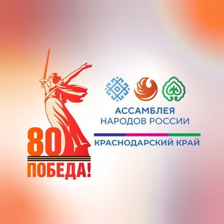 Логотип @anr_kk - Ассамблея народов России | Краснодарский край