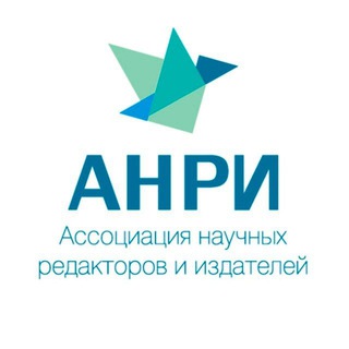 Логотип @anrirus - Канал Ассоциации научных редакторов и издателей - АНРИ