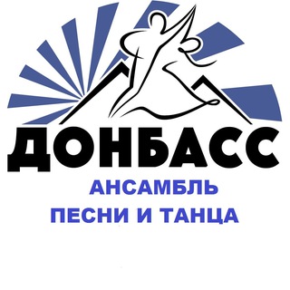 Логотип @ans_donbass - Ансамбль песни и танца «Донбасс»