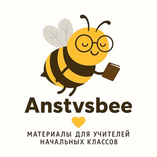 Логотип @anstvsbee - Anstvsbee | учитель начальных классов