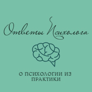 Логотип @answersfrom - ответы психолога