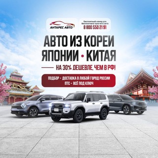 Логотип @antaresavto - Антарес Авто - Авто из Азии 🇯🇵 🇨🇳🇰🇷