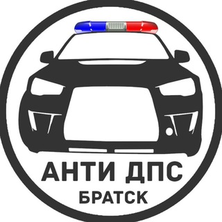 Логотип @anti_dps_bratsk - Анти ДПС Братск
