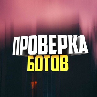 Логотип @anti_fludbotmone - СКАМ ИЛИ НЕТ🚫