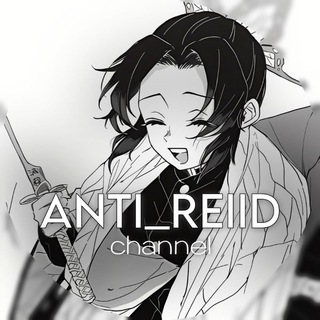 Логотип @anti_reiid - [ЗАКРЫТО] слив рейдеров • антирейд