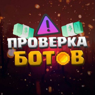 Логотип @anti_scam_n - Проверка ботов🤖