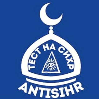 Логотип @anti_sihr_shishani - Anti_sihr_shishani