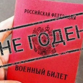 Логотип @anti_soldat_official - БЕЛИЙ БИЛЕТ ‼️ ОТКОС ОТ АРМИИ ‼️ ОТСРОЧКА