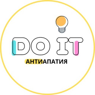 Логотип @antiapatia - Антиапатия | DO IT