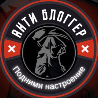 Логотип @antibloggeri - ANTI_BLOGGER’🇷🇺