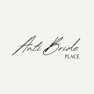 Логотип @antibride_place - ANTI-BRIDE Place