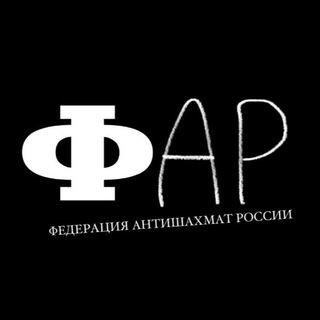 Логотип @antichess_russia - Федерация антишахмат России