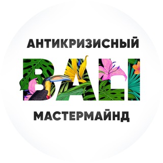 Логотип @anticrisismm - Антикризисный ММ Ласточкина Семена