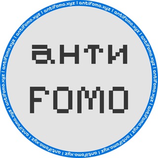 Логотип @antifomo_xyz - анти-FOMO | web3 Yield Research