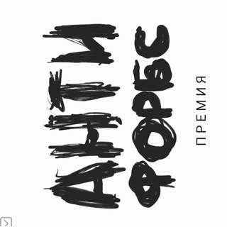 Логотип @antiforbs - АнтиФорбс