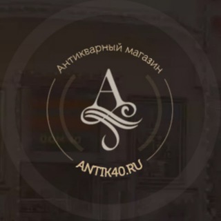 Логотип @antik40ru - Антиквариат в Москве
