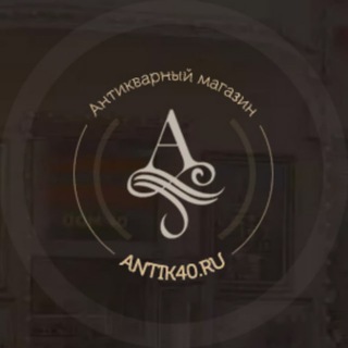 Логотип @antik40ru_chat - Антиквариат в Москве | Чат