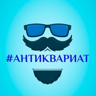 Логотип @antikvariat_ukr - АНТИКВАРИАТ🎩 УКРАИНА