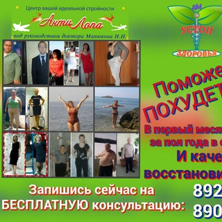 Логотип @antilopamin - УСТОИ ЗДОРОВЬЯ и АнтиЛопа, центр стройности. Пⲟⲭⲩⲇⲉⲧь υ ⲃⲟⲥⲥⲧⲁⲏⲟⲃυⲧь ⳅⲇⲟⲣⲟⲃьⲉ ⲗⲉⲅⲕⲟ!