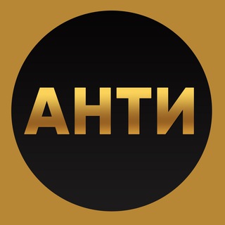 Логотип @antimatch24 - АнтиМатч ФУТБОЛ ⚽️