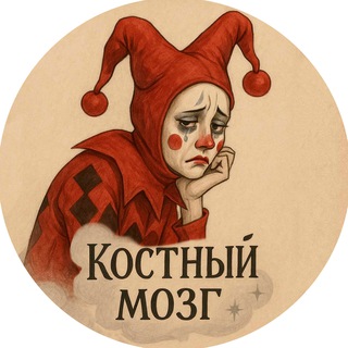 Логотип @antipsina - костный мозг