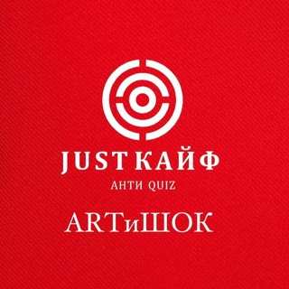Логотип @antiquiz_artyshok - Антиквиз | Москва АRТиШОК ⚡️