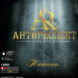 Логотип @antirespekt_lazar321 - АНТИРЕСПЕКТ 😎🤟