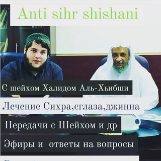 Логотип @antisihrshishani - ANTI SIHR SHISHANI