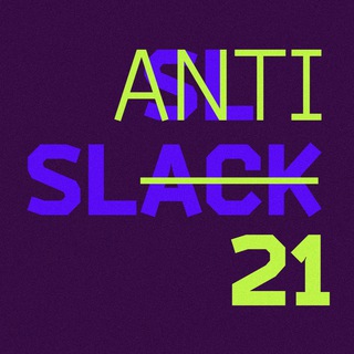 Логотип @antislack - AntiSlack | московский кампус