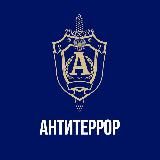 Антитеррор Приморья