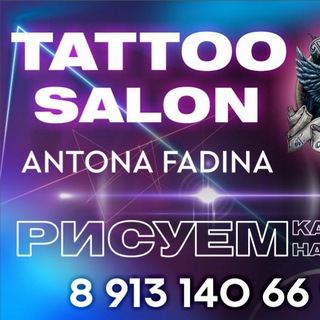 Логотип @AntonFadin - Тату салон Антона Фадина