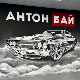 Логотип @antonbuysprobegom - АНТОН БАЙ АВТО С ПРОБЕГОМ