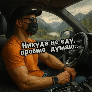 Логотип @anubis_dios - Никуда не еду, просто думаю..