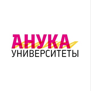 Логотип @anukavuzy - Анука университеты