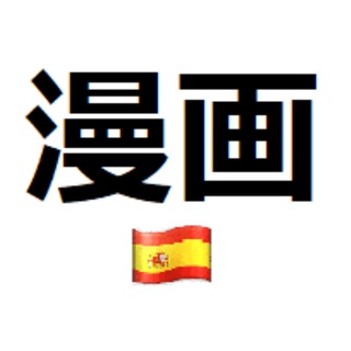 Логотип @anunciosmangaesp - Anuncios Manga España