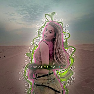 Логотип @anyai1schuk - пвс макси ! ! 💋