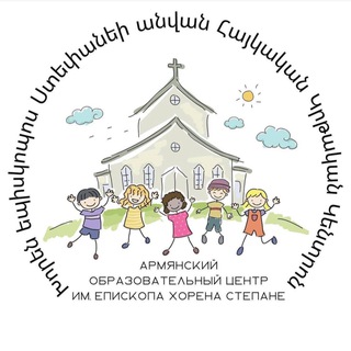 Логотип @aocstepane - Армянский образовательный центр