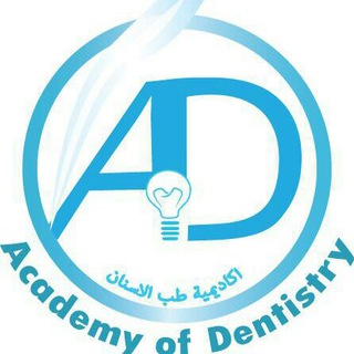 Логотип @aodgroup - أكاديمية》طب الأسنان