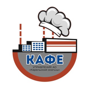 Логотип @aokokafe - Канал Кафе Управление АО «Карельский Окатыш»