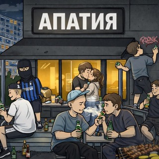 Логотип @apatiyaaaa - апатия