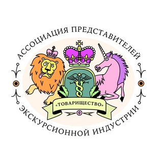 Логотип @apeki_tovarischestvo - ТОВАРИЩЕСТВО Ассоциация экскурсоводов