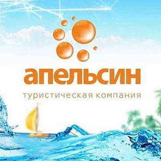 Логотип @apelsin_tour2008 - АПЕЛЬСИН ТУР🍊