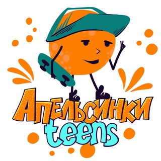 Логотип @apelsinki_teens - Апельсинки