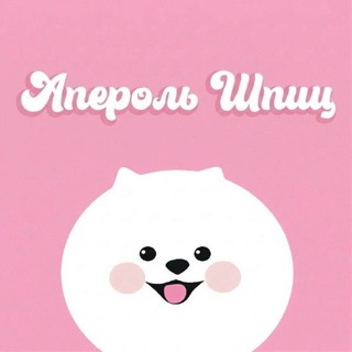 APEROL SPITZ ПРИЮТ